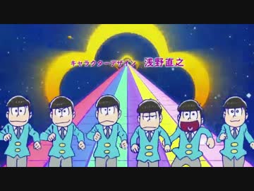 キャプ翼おそ松　