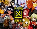 【MUGEN】さっきはたまたま調子が悪かった。次から本気出す。大会 OP