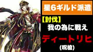 【実況】ディートリヒ元帥は派遣されました【白猫プロジェクト】