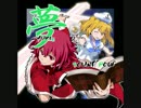 【東方Vocal】 RE☆INCARNATION　