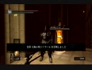 【実況】 ぐだぐダークソウルpart14