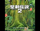 【BGM】聖剣伝説2 妖精族のこども