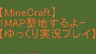 人気の Minecraft定点カメラ整地リンク 動画 93本 ニコニコ動画