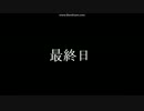 一人暮らしに憧れて「7DAYS」を実況プレイ　partfinal