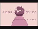 【おそ松さん】忘れないで