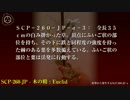 SCP財団機密データ：SCP-260-JP - 木の精