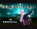 【FF14】律動2層がこえられない【UTAU＋結月ゆかり】