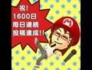 【祝・1600日連続うｐ達成記念動画】　Miitomo実況【５】とりなん先生部屋