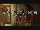 【実況】私のFallout 4⊿129
