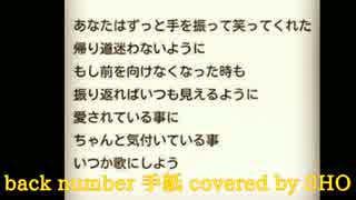 backnumber 手紙 歌ってみた