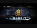 【Fate/Grand Order】約束された勝利のマスター実況【オケアノス編01】