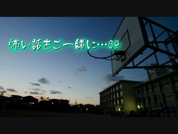 【2ch】怖い話をご一緒に…69