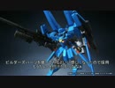 【ガンブレ３】ぼくのかんがえたさいきょうのガンプラ　その３