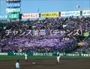 【甲子園】釜石 応援歌全曲メドレー2016春センバツ【高校野球】