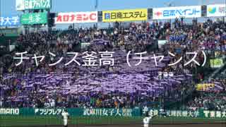 【甲子園】釜石 応援歌全曲メドレー2016春センバツ【高校野球】