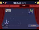 【しのしろ】100人マリオむずかしいリベンジマッチ【3-1】