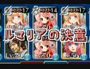 【千年戦争アイギス】暴走三姉妹　「ルマリアの決意」
