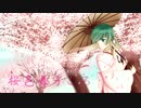 桜色舞うころ - vocal : 初音ミク