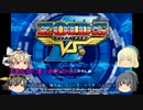 【ゆっくり実況】夕立と愛宕の企業戦記【ゾイドVs.３】　1話