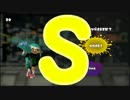 【ウデマエ】日刊　スプラトゥーン実況（仮）176【S→？】