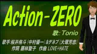 【TONIO】Action-ZERO【カバー曲】