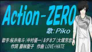 【PIKO】Action-ZERO【カバー曲】