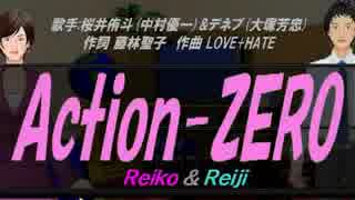 【Reiko＆Reiji】Action-ZERO【カバー曲