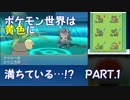 ポケモン世界は黄色に満ちている・・・【フリー対戦】PART.1