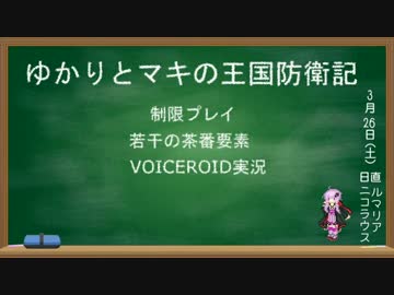 【千年戦争アイギス】ゆかりとマキの王国防衛記Part22