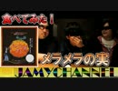 【食べてみた！】 悪魔の実を食べてみた！ メラメラの実