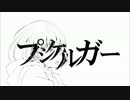 【ニコカラ】プシケルガー on vocal