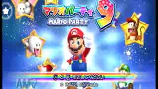 Wiiのマリオパーティーシリーズを駄弁りながら実況プレイpart38