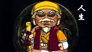 ああ＾～人生は糞まみれ