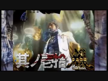 CR牙狼魔戒ノ花ＸＸ　番外編　其ノ壱拾