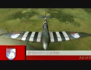 【IL-2】学園十色のシーンを戦闘機でやってみた【ガルパン】