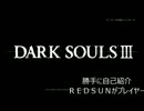 [DARK SOULⅢ]脳筋は世界を救う[初見プレイ]Part.1
