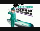 新幹線チャイム神社.hyt