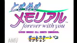 心で実況するときめきメモリアル初見プレイ１