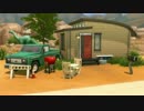 【第1回SIMS4建築祭】スタータートレーラーハウス
