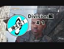 ＃１[沖ぐだ！]旅行ついでにエージェント[Division編]