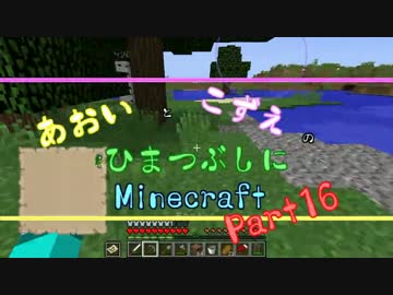 【ゆっくり実況】あおいとこずえのひまつぶしにminecraft part16