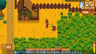 [ゆっくり実況]   Stardew Valley  その16