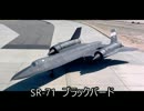 迷スコンバット　SR-71ブラックバード～世界最速の戦闘カメラマン～