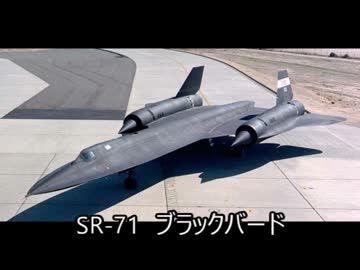 迷スコンバット　SR-71ブラックバード～世界最速の戦闘カメラマン～
