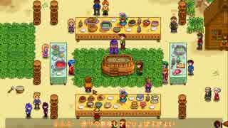 [ゆっくり実況]   Stardew Valley  その17