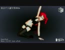 【重音テト誕生祭2016】らぶ式重音テト SweetDevil Full【MMD+UTAUカバー】