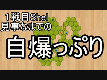 【盤上遊戯倶楽部】交渉出し抜き陣取りゲーム！バトルシープを実況その2