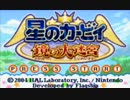 【実況】カービィシリーズをハシゴの旅part5【鏡の大迷宮】