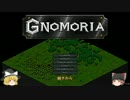 【Gnomoria】SLGをやり倒す　ぐのもりあ編Part24【ゆっくり実況】