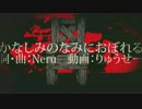 『リン』かなしみのなみにおぼれるを歌ってみた『歌ってみた』